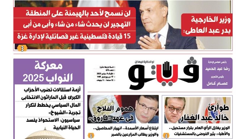 عدد فيتو الجديد
