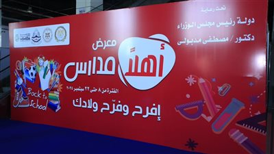 مع انطلاق يومه الثاني، رئيس غرفة القاهرة يشيد بإقبال المواطنين على معرض أهلًا مدارس