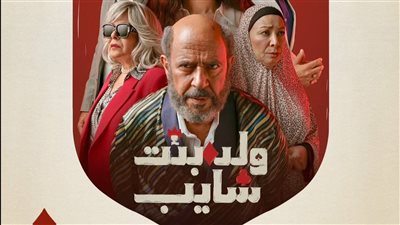 أشرف عبد الباقي يروج لمسلسل 