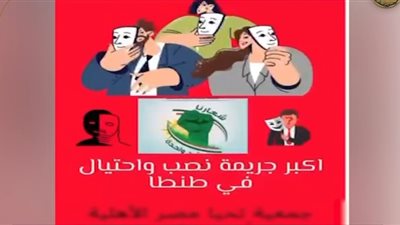 الداخلية تنفي صلتها بجمعية بالغربية تدعي النصب باسم ضباط الشرطة