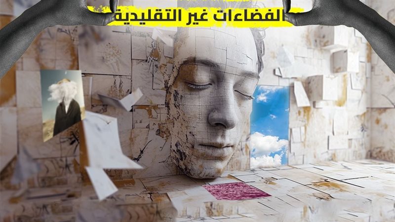 مهرجان الفضاءات غير