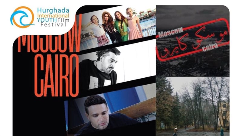 مهرجان الغردقة لسينما