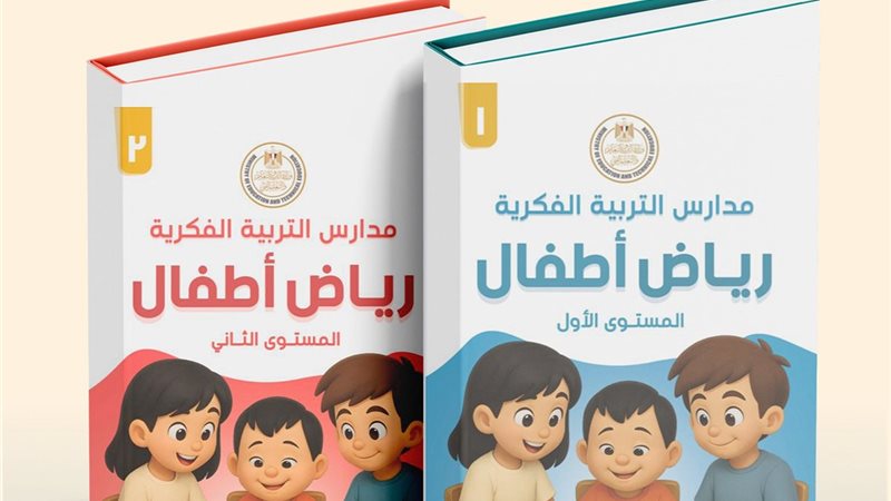 منهج رياض الاطفال