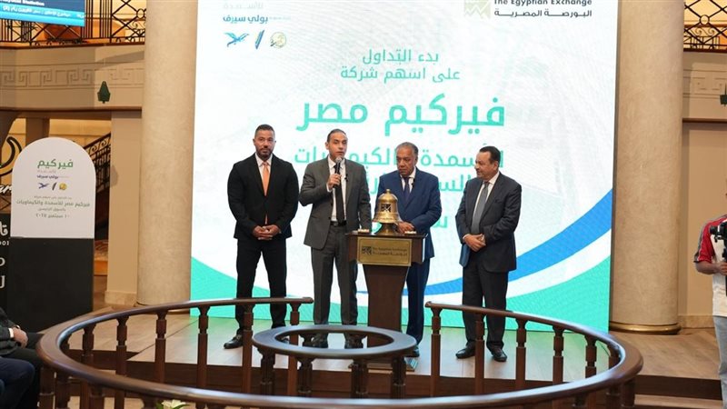 رئيس البورصة يشارك