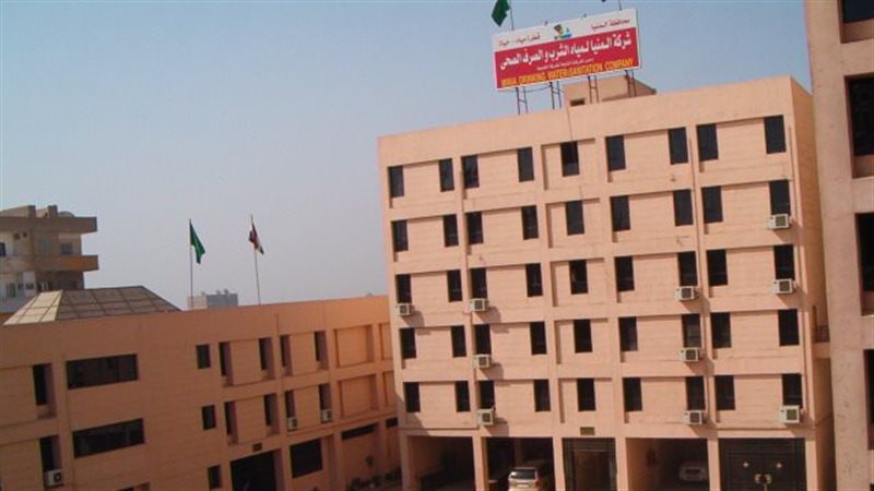 شركة مياه الشرب والصرف