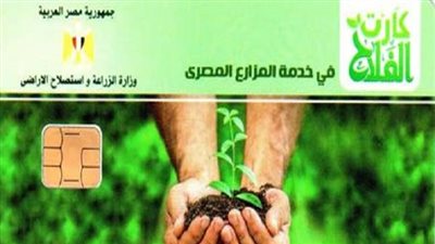 سؤال برلماني للحكومة لزيادة مزايا كارت الفلاح والاستفادة من الزراعات التكنولوجية