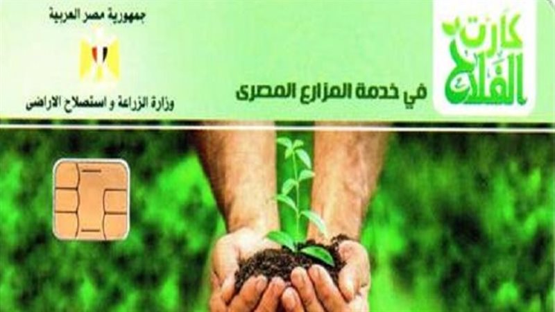 كارت الفلاح، فيتو