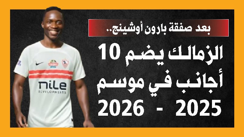 بارون أوشينج، فيتو