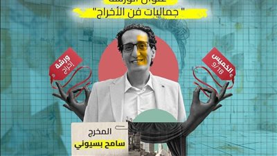  مهرجان الفضاءات غير التقليدية يقدم 12 ورشة مجانية على هامش دورته الرابعة