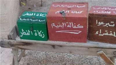  عقوبة الاستيلاء على أموال صناديق التبرعات بغير حق