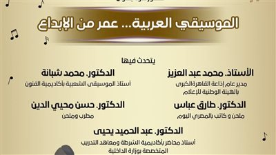 مكتبة مصر العامة تستضيف ندوة 