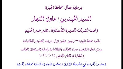 محافظة الجيزة تعلن إعادة تشغيل مدينة الطلبة بإمبابة