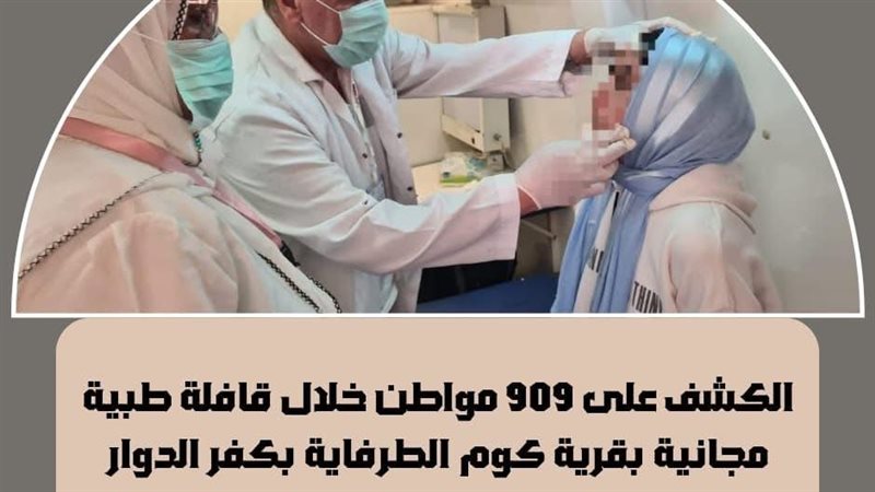 قافلة طبية بالبحيرة،