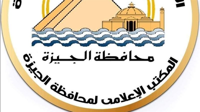 محافظة الجيزة 