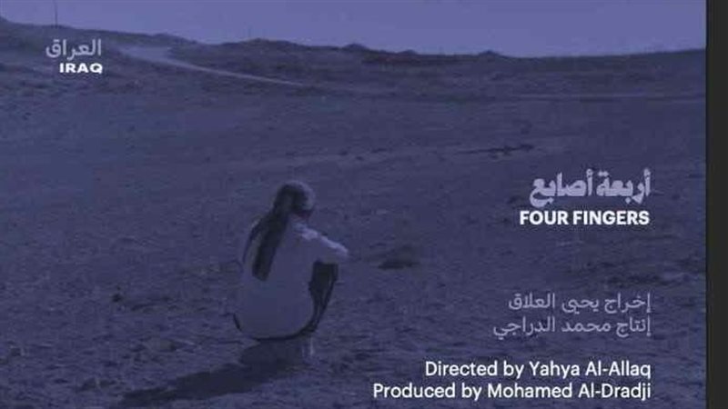 أربعة اصابع