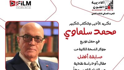 مهرجان VS-FILM وأكاديمية الفنون يكرّمان سلماوي تقديرًا لمسيرته ودوره في إثراء الثقافة والإبداع