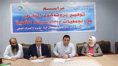 تضامن الفيوم: الجمعيات الأهلية وقعت بروتوكولا لتوصيل المياه لـ 3000 منزل مجانا 