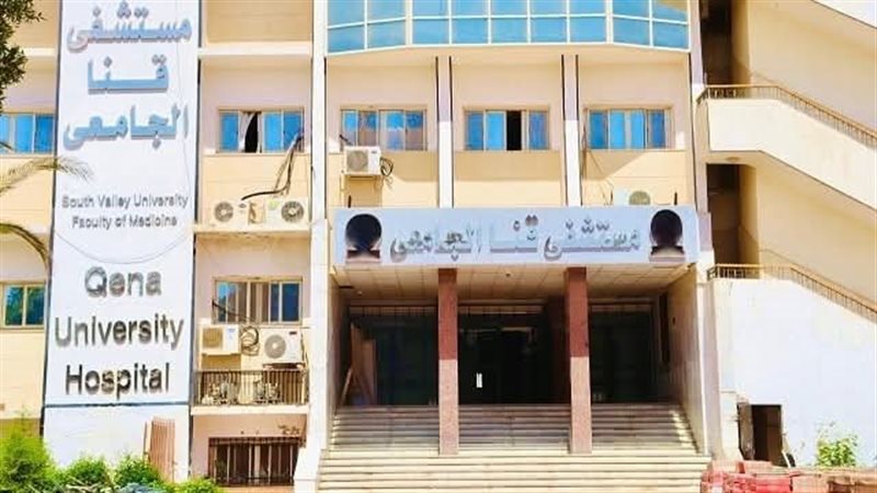 مستشفى قنا الجامعي،