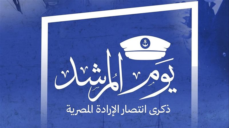 عيد المرشد، فيتو