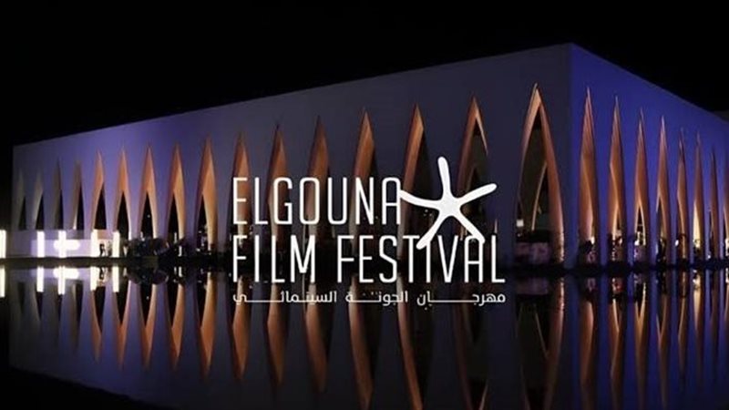 مهرجان الجونة السينمائي،