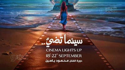  انطلاق الدورة الأولى من مهرجان بورسعيد السينمائي، الخميس 