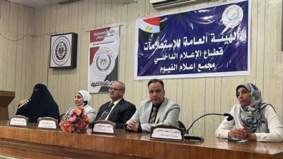 مجمع إعلام الفيوم ينظم ندوة 