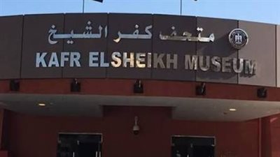 علاء عبد المعطي: متحف كفرالشيخ يضم 2200 قطعة أثرية ويجذب آلاف الزوار سنويًا