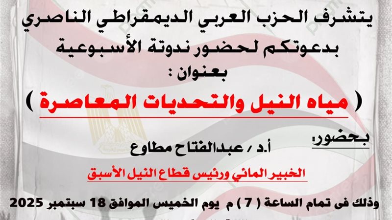 ندوة الحزب الناصرى،فيتو