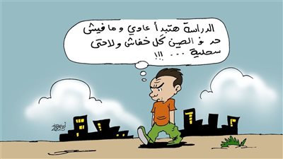 الاستعداد للعام الدراسي الجديد في كاريكاتير فيتو