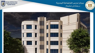 الشباب والرياضة تبدأ إجراءات إنشاء مركز تدريب الكشافة البحرية بأسيوط