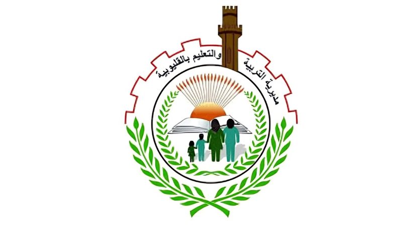تعليم القليوبية 