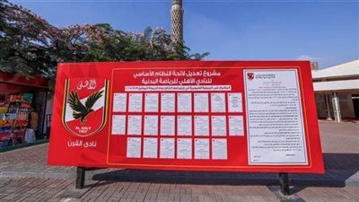 مصدر بالأهلي يرد على دعوى بطلان اعتماد العمومية الأخيرة