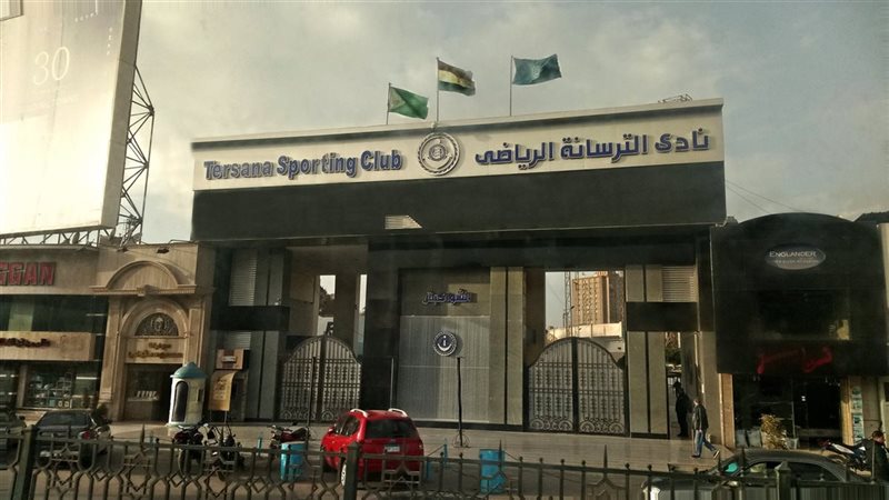 نادي الترسانة الرياضي،