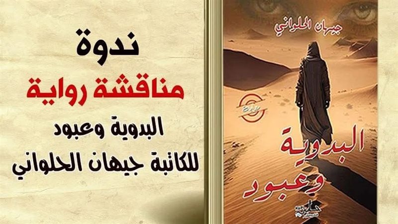غلاف الرواية