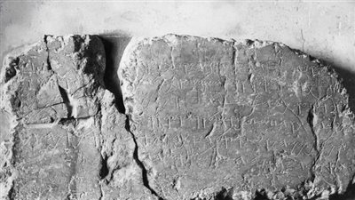 صراع منذ الحقبة العثمانية، قصة لوح سلوان مفجر الغضب بين نتنياهو وأردوغان