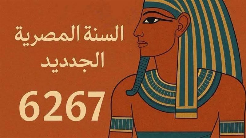 السنة المصرية، فيتو