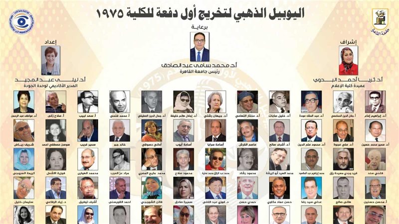 اليوبيل الذهبي لكلية