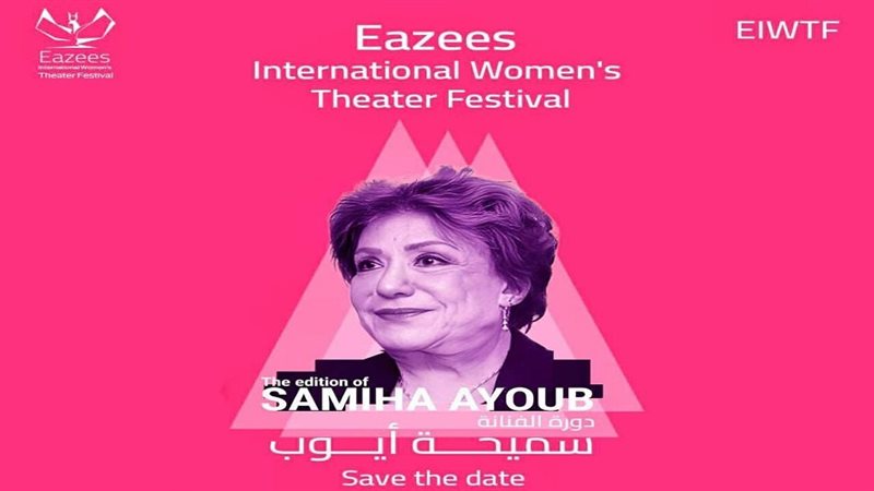 سميحة أيوب