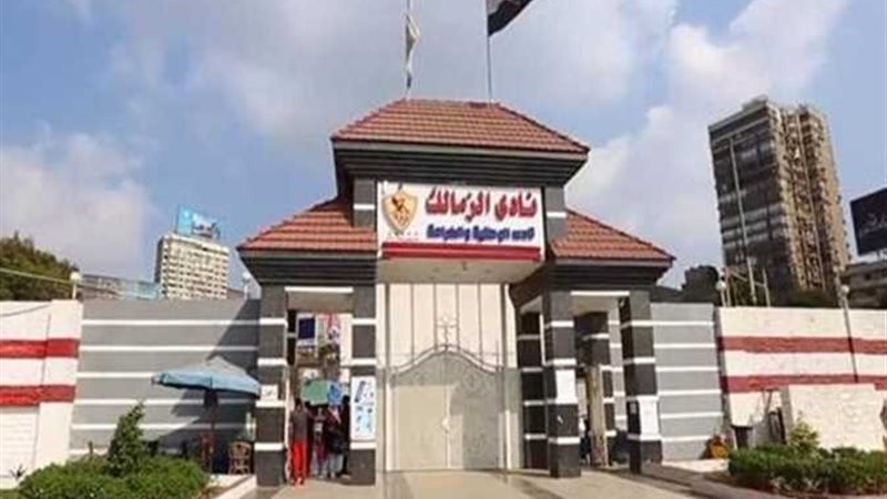 نادى الزمالك
