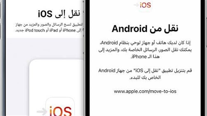 نقل من الأندرويد