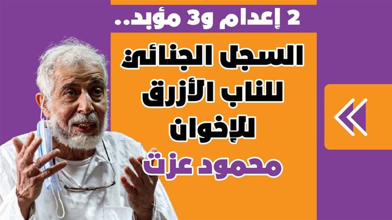 محمود عزت 
