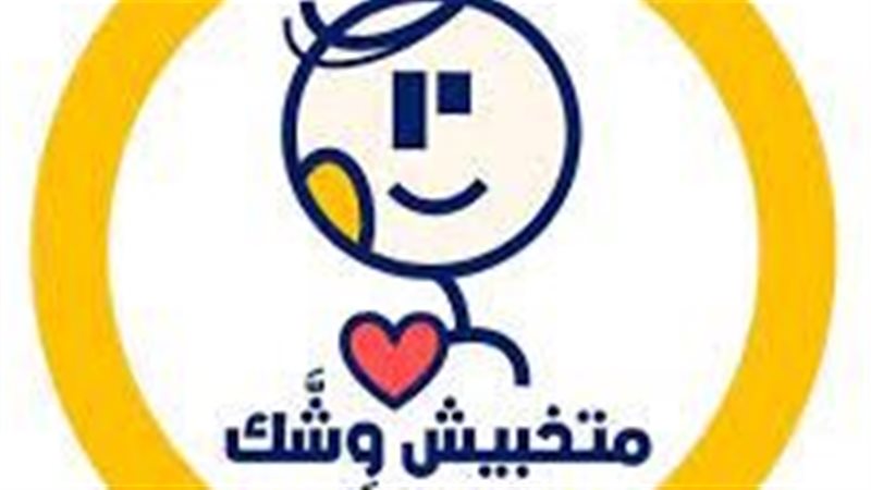 مبادرة ما تخبيش وشك
