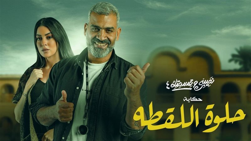 بوستر حلوة اللقطة