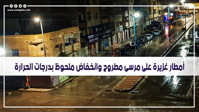 أمطار غزيرة على مرسى مطروح وانخفاض ملحوظ بدرجات الحرارة | فيديو وصور