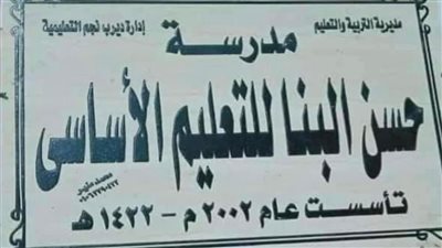 وزير التعليم يكشف حقيقة تسمية مدرسة بـ