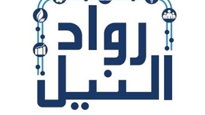 رواد النيل تنظم دورة تدريبية لدعم قدرات الشركات الناشئة في المجال الصناعي