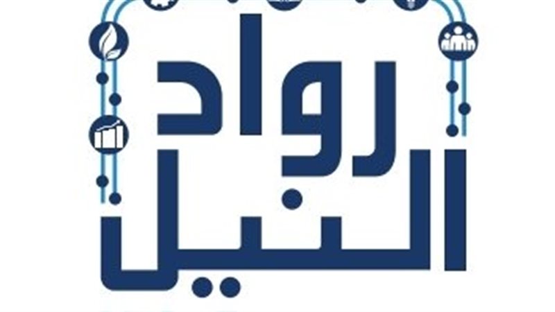 مبادرة رواد النيل