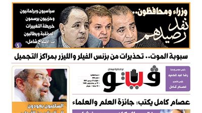 فيتو تكشف في عددها الجديد.. وزراء ومحافظون نفد رصيدهم