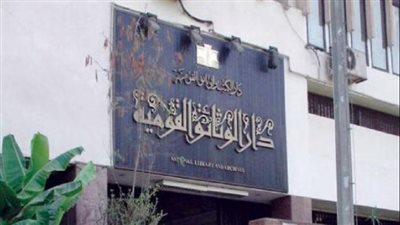 لليوم الثالث.. استمرار الأزمة بين العاملين بـ الكتب والوثائق ورئيسة الدار 