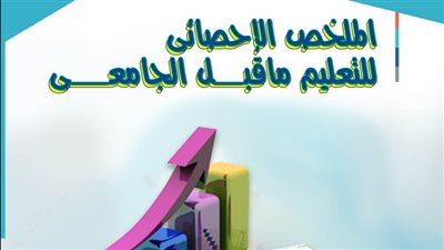 التعليم: عدد الطلاب بالمرحلة قبل الجامعية سجل 25 مليونا و62 ألفا بالعام الدراسي 21-22